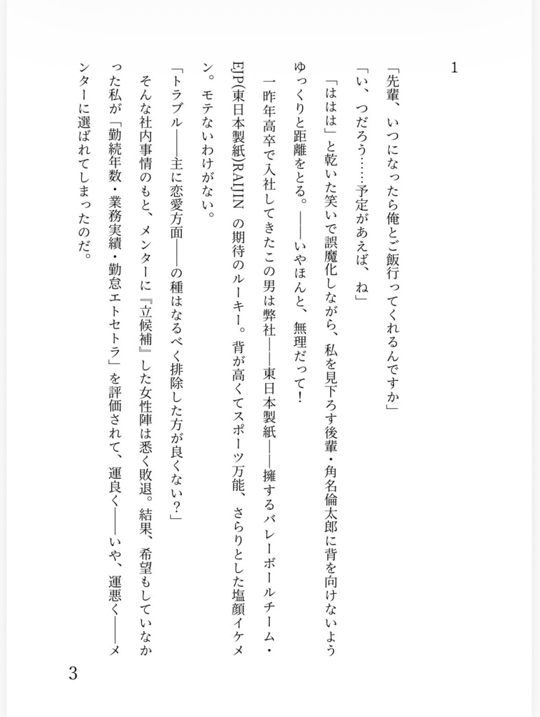 塩顔男子は糖度が高い!