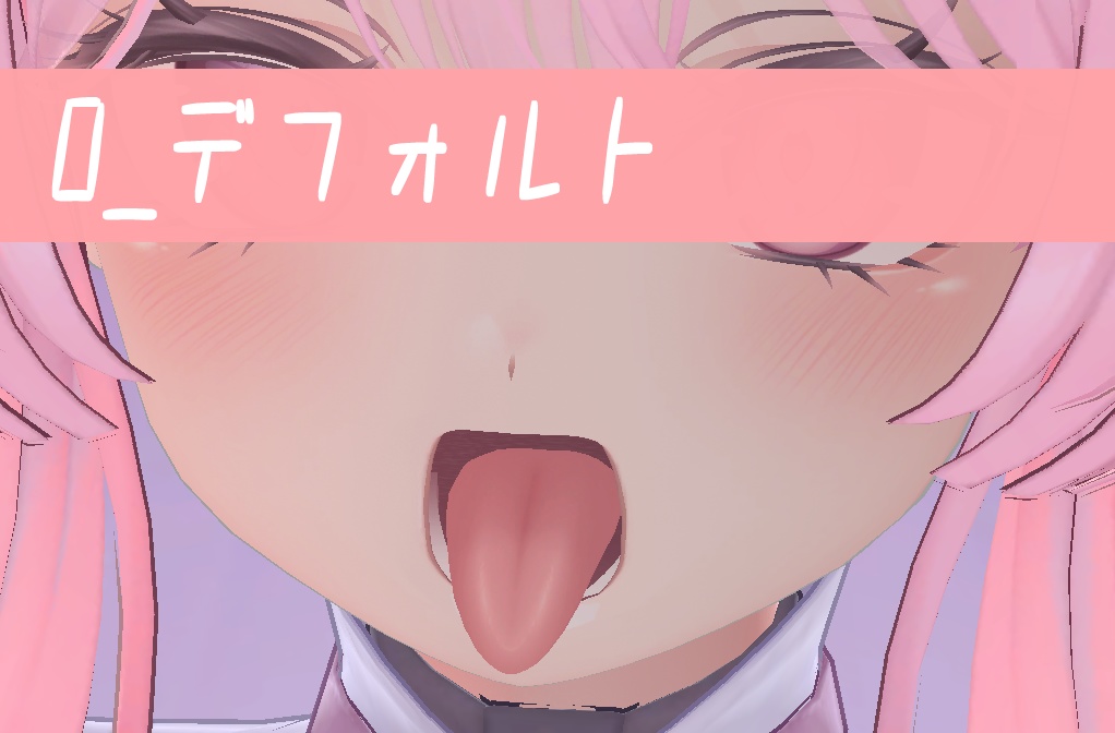 舌しっとりテクスチャ【セレスティア専用】