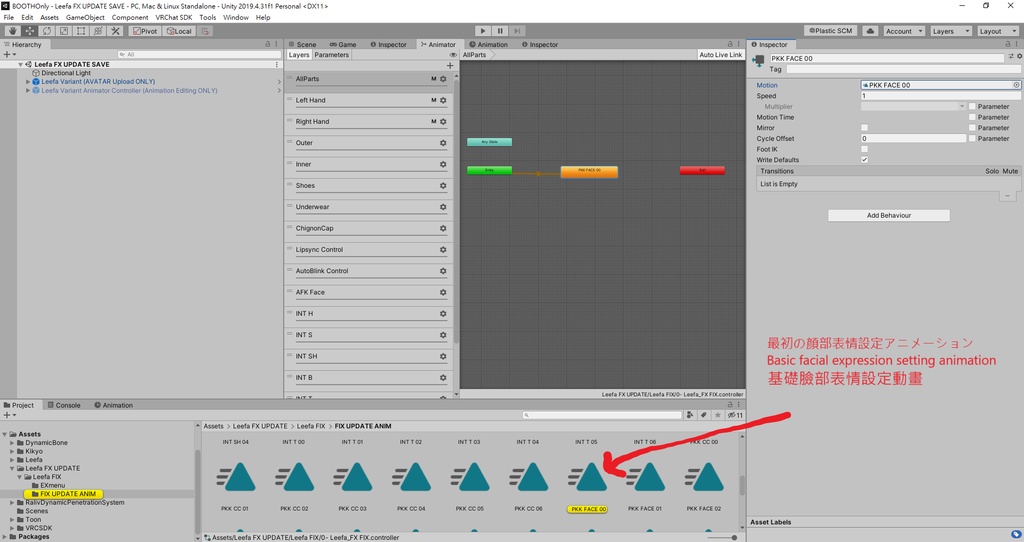 (SDK FIX) Leefaリーファ用のFX/表情/服の設定/外観の変化/DPSインストール設定/足コントローラー同梱メニュー (Ver 1.3更新)