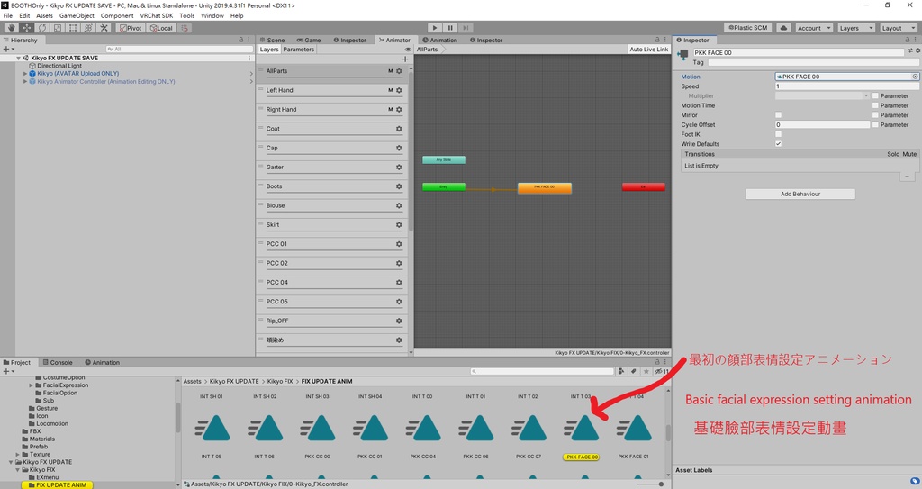 (SDK FIX) Kikyo桔梗用のFX/表情/服の設定/外観の変化/DPSインストール設定/足コントローラー同梱メニュー (ver 1.7更新)