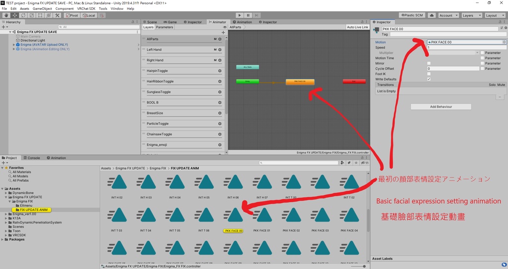 (SDK FIX) Enigmaエニグマ用のFX/表情/服の設定/外観の変化/DPSインストール設定/同梱メニュー (Ver 1.3更新)