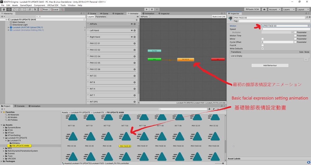 (SDK FIX) Luruleahルルリア用のFX/表情/服の設定/外観の変化/DPSインストール設定/同梱メニュー (ver 1.4更新)