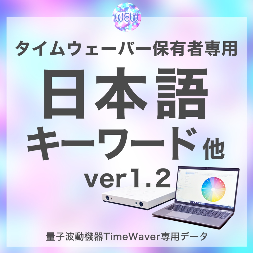 日本語キーワード【タイムウェーバーデータベース】