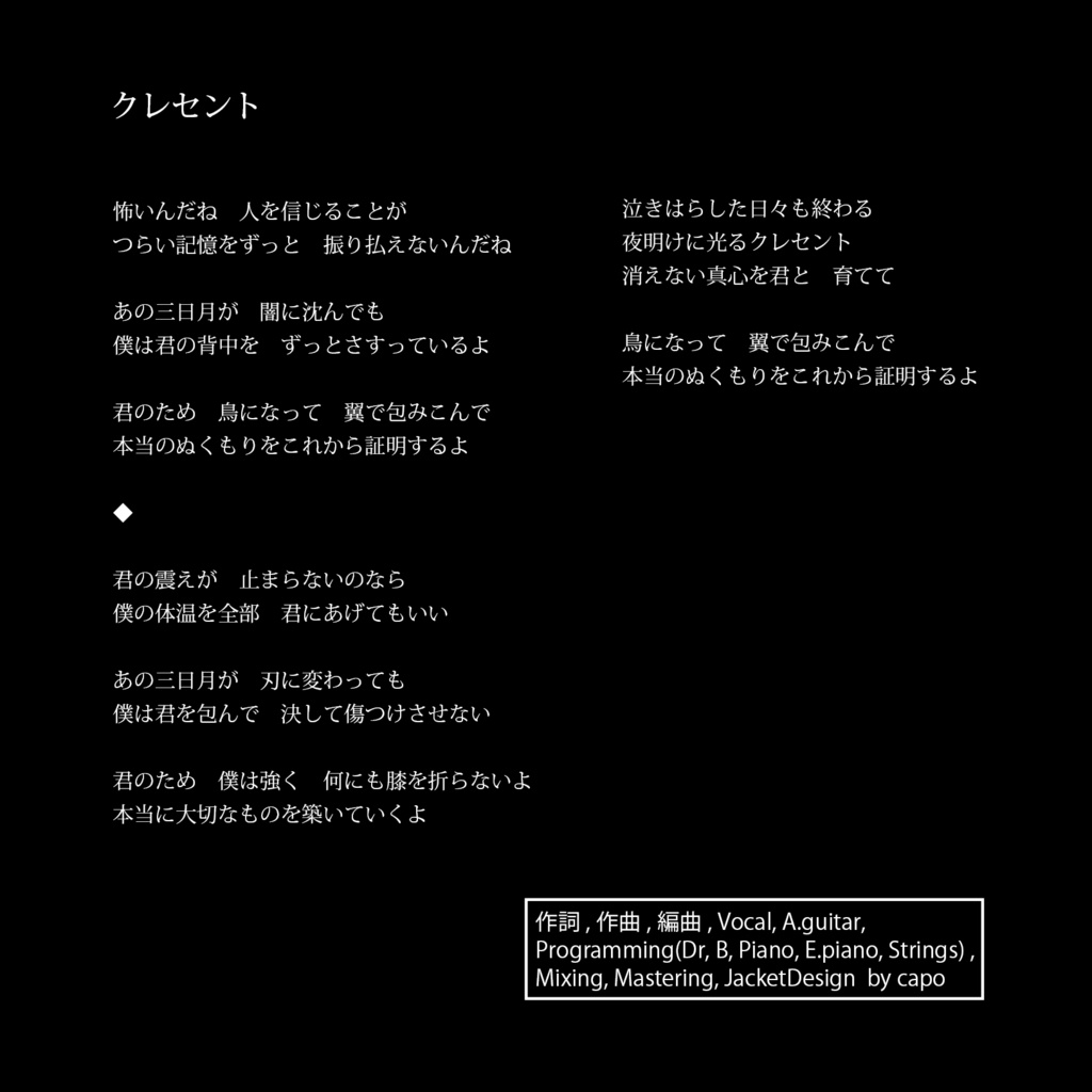 クレセント