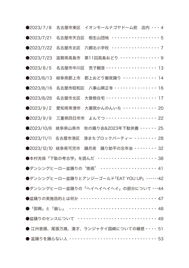 愛と勇気で踊りましょ5 - ENJOY!盆踊り -