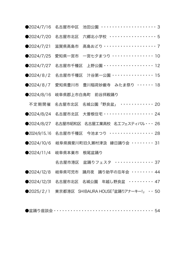 愛と勇気で踊りましょ6 - 盆踊りでまた会える -