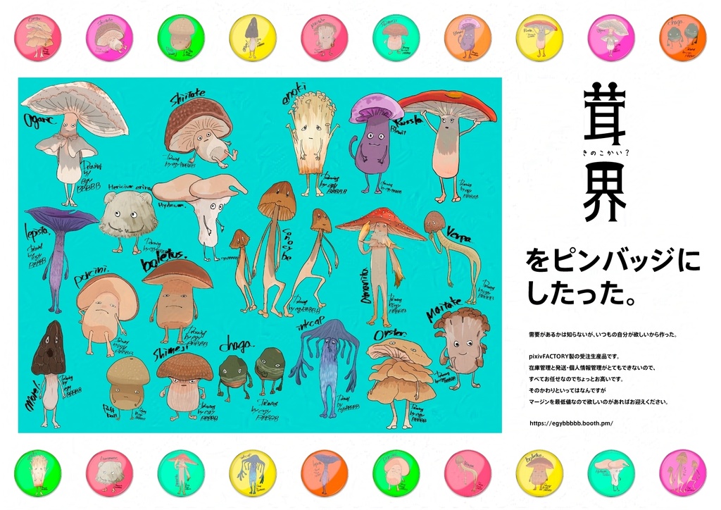 きのこかい? ピンバッジ
