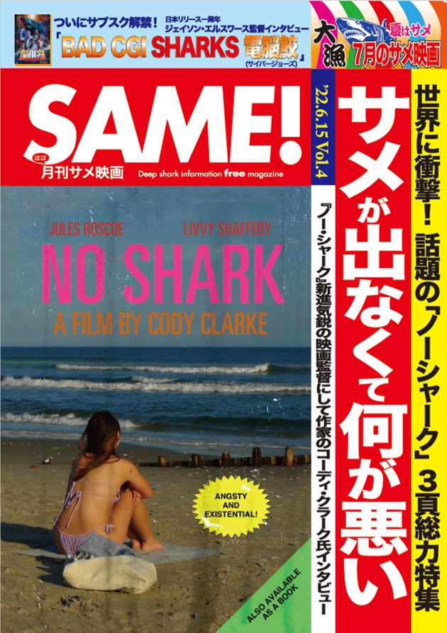 (ほぼ)月刊サメ映画 Vol.4