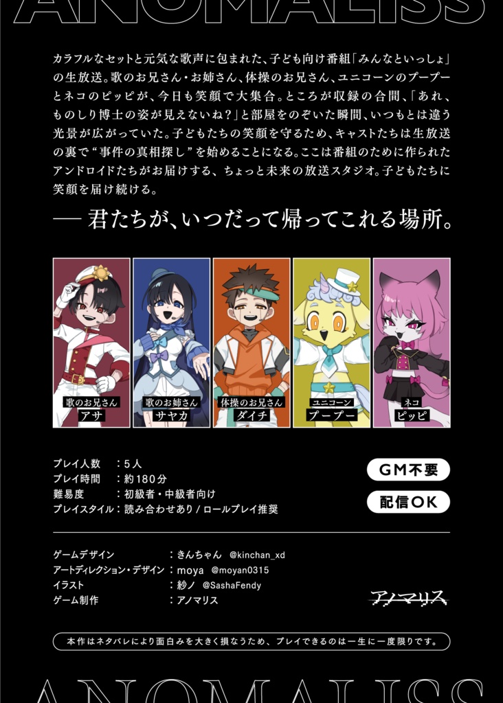 みんなといっしょにどこまでも