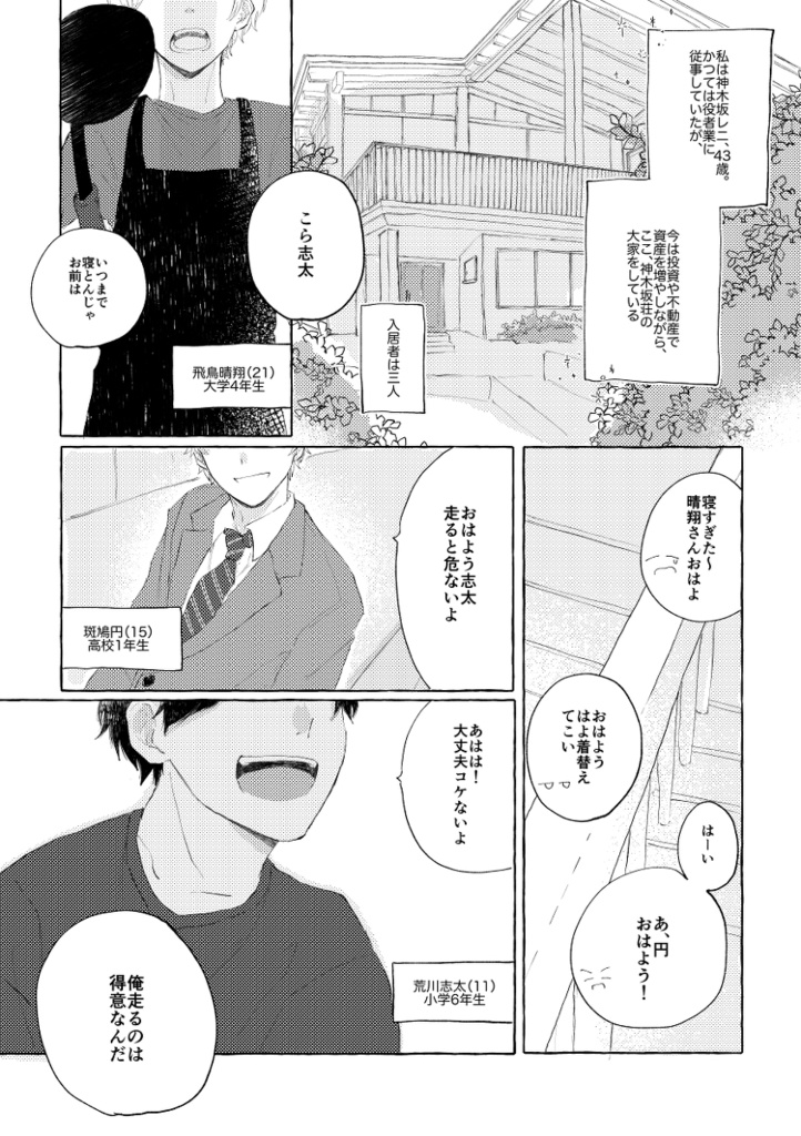 (再販)『神木坂荘の子どもたち』