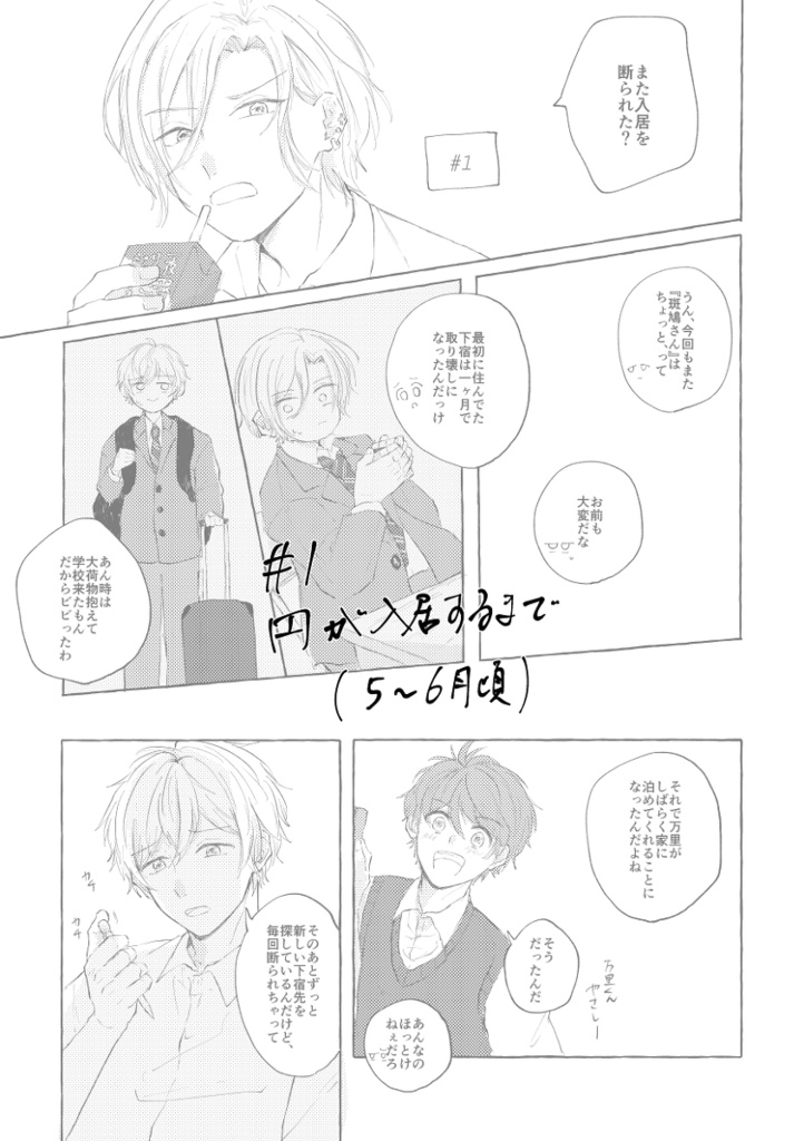 (再販)『神木坂荘の子どもたち』