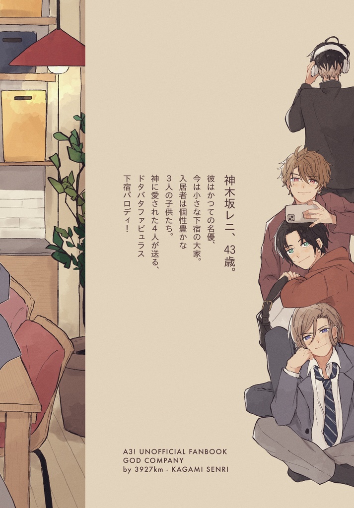 (再販)『神木坂荘の子どもたち』