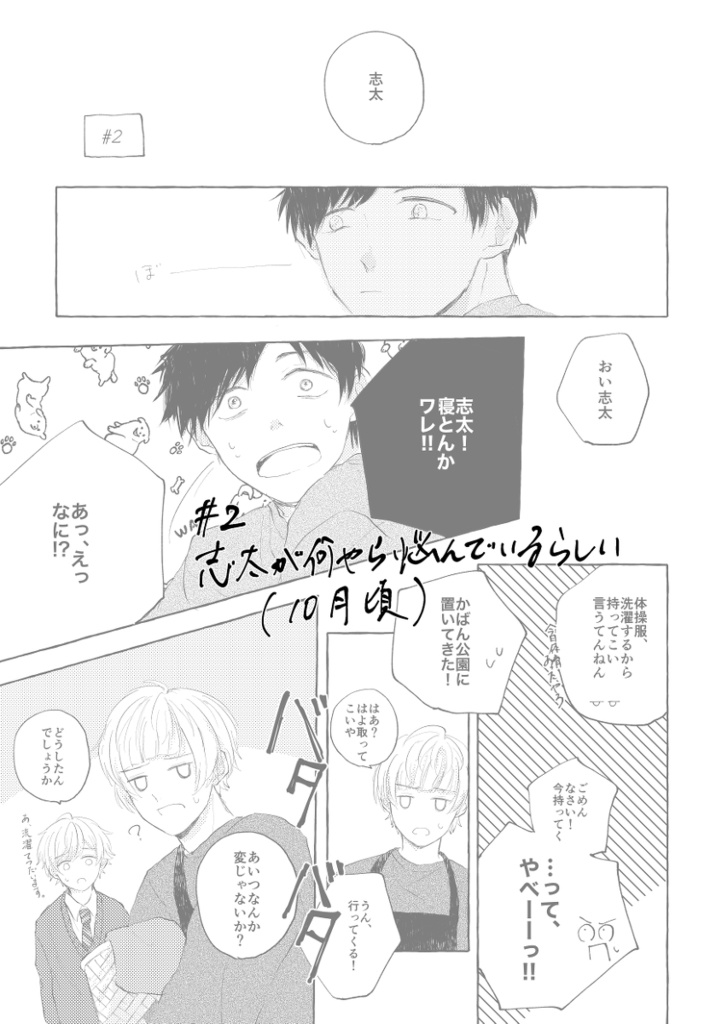 (再販)『神木坂荘の子どもたち』