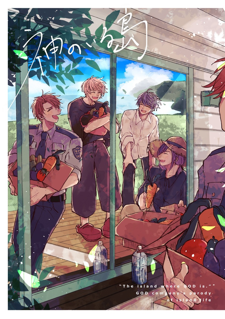 （再販）『神のいる島』