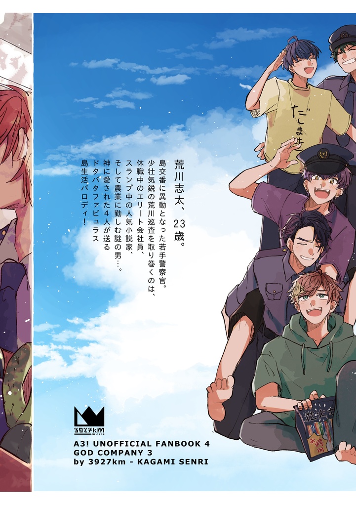 (再販)『神のいる島』