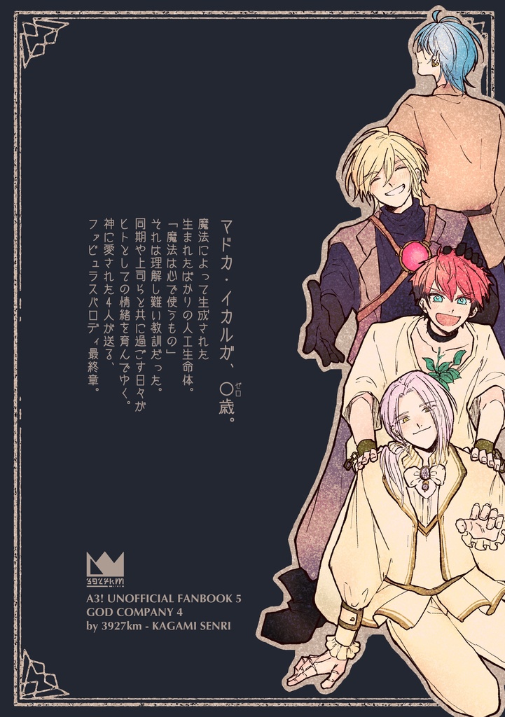 (再販)『ビロウド神話物語』