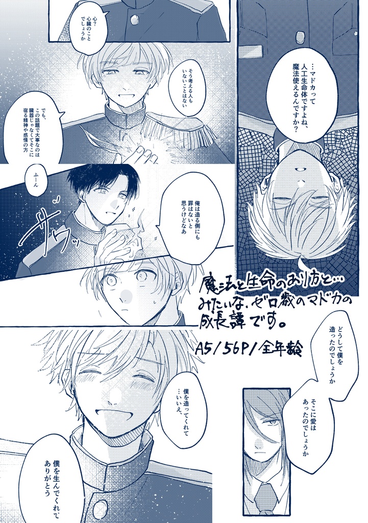 (再販)『ビロウド神話物語』