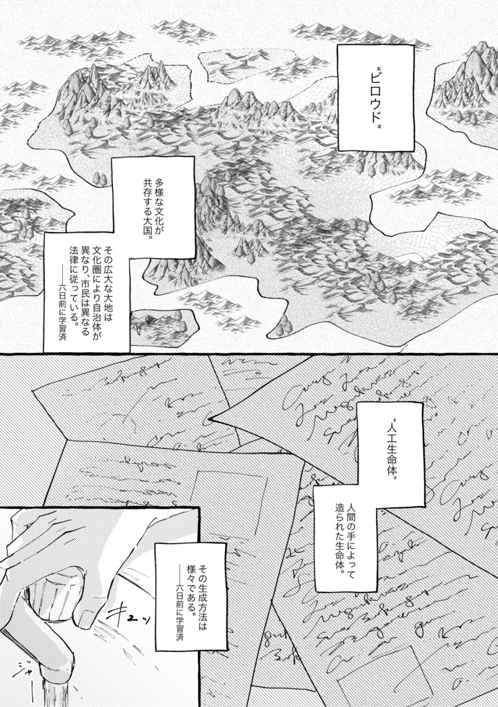 (再販)『ビロウド神話物語』