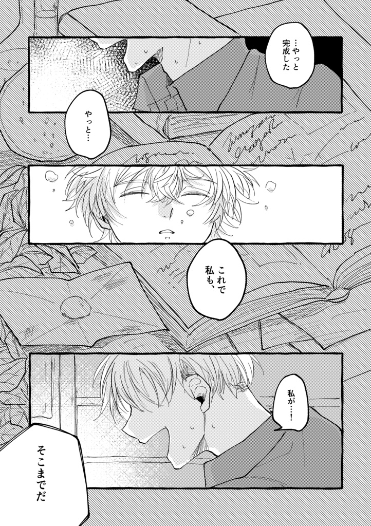(再販)『ビロウド神話物語』