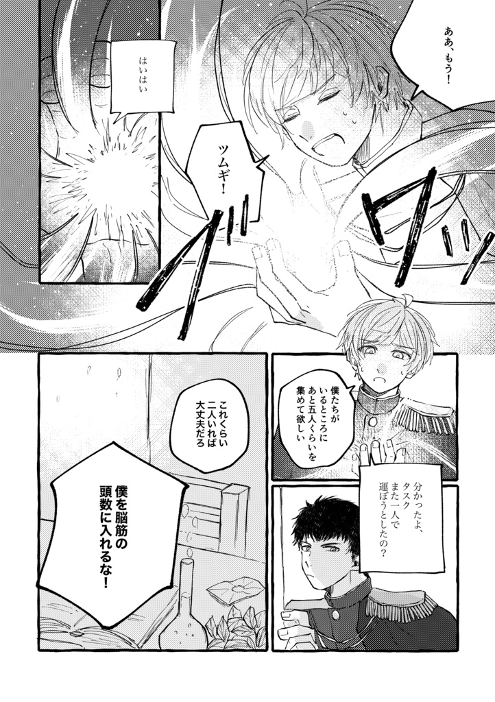 (再販)『ビロウド神話物語』