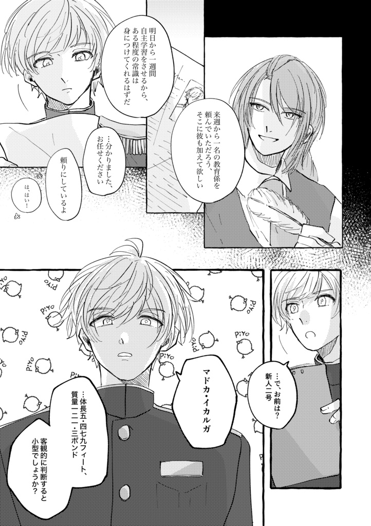 (再販)『ビロウド神話物語』