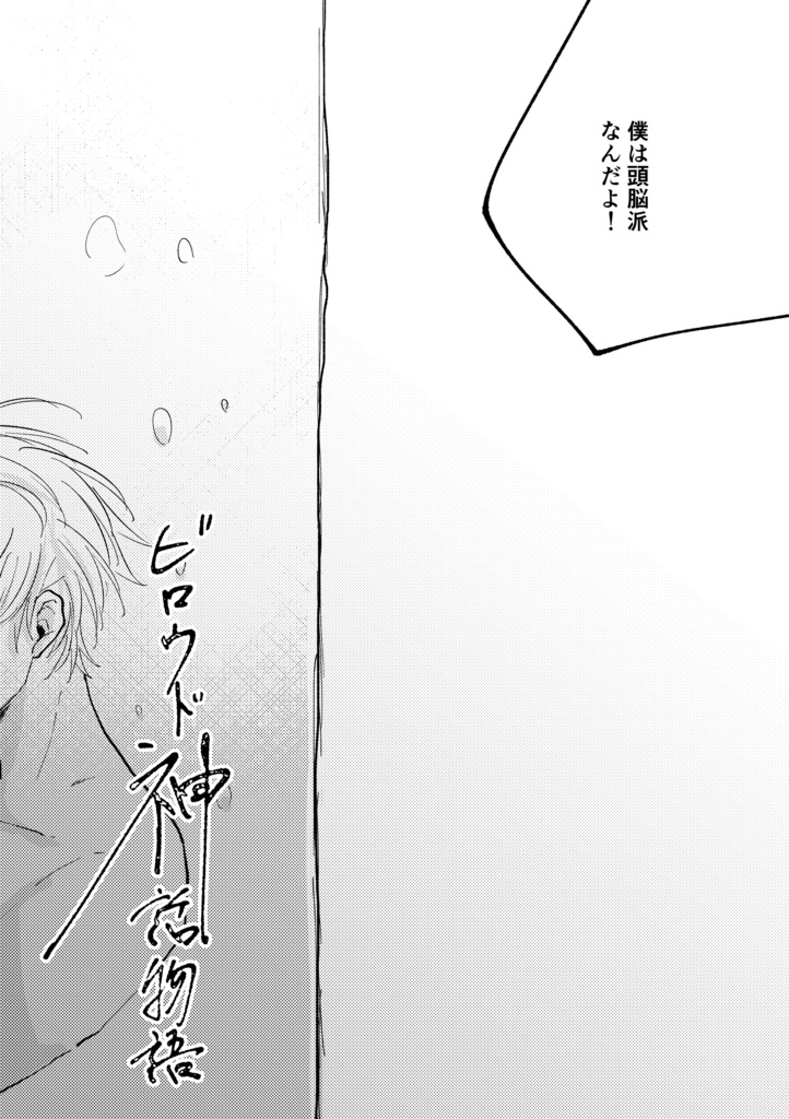 (再販)『ビロウド神話物語』
