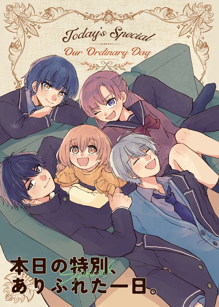 【にじそ11新刊】本日の特別、ありふれた一日。
