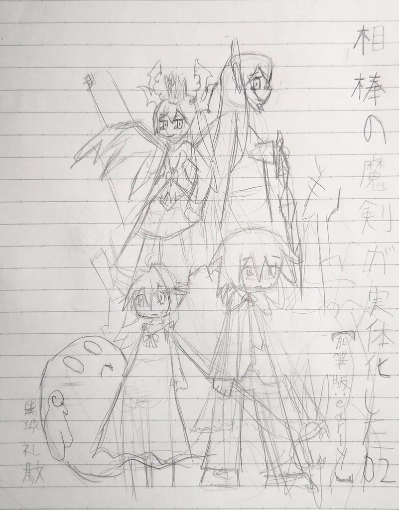 相棒の魔剣が実体化した02【暫定版】【加筆版:early】