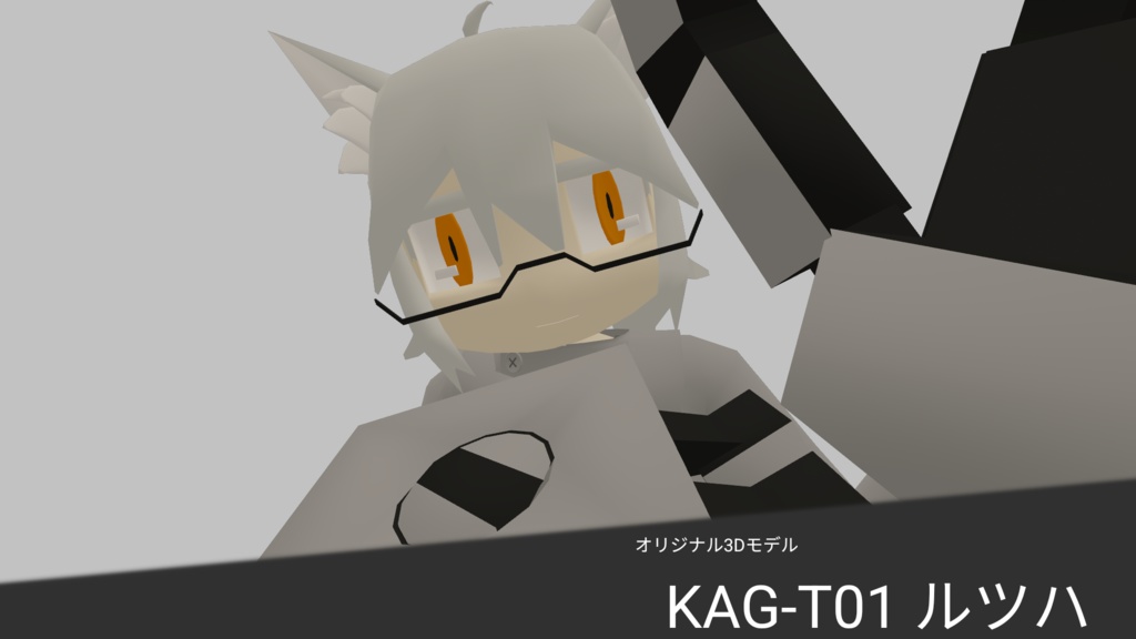 【VRChat対応オリジナル3Dモデル】KAG-T01 ルツハ