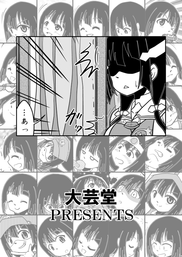 東郷百面帖 其之伍