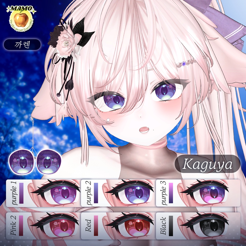 ❁ ・゚𝑺𝒕𝒆𝒍𝒍𝒂𝒓 𝑩𝒍𝒐𝒐𝒎・゚ ❁____Eye Texture 【12アバター対応/12아바타 대응】