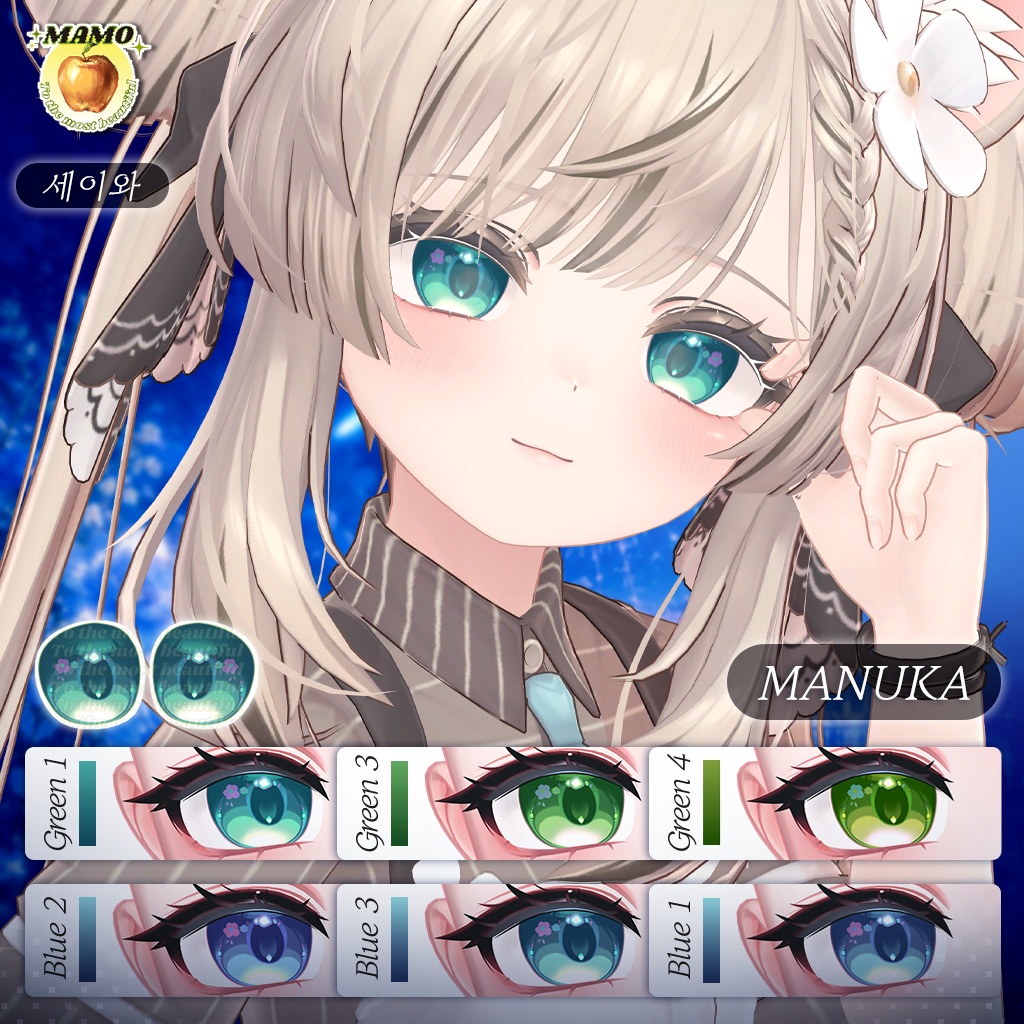 ❁ ・゚𝑺𝒕𝒆𝒍𝒍𝒂𝒓 𝑩𝒍𝒐𝒐𝒎・゚ ❁____Eye Texture 【12アバター対応/12아바타 대응】