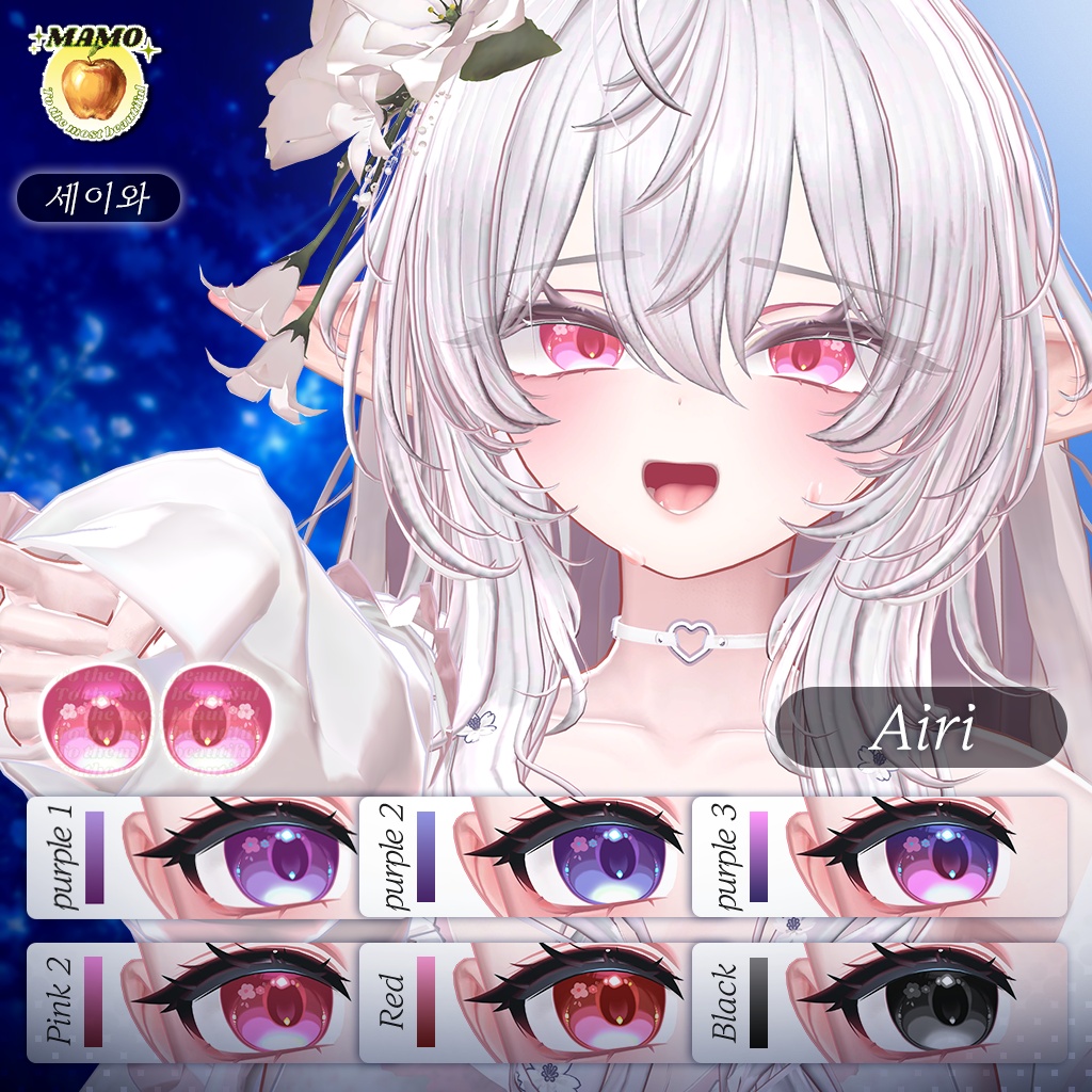 ❁ ・゚𝑺𝒕𝒆𝒍𝒍𝒂𝒓 𝑩𝒍𝒐𝒐𝒎・゚ ❁____Eye Texture 【12アバター対応/12아바타 대응】