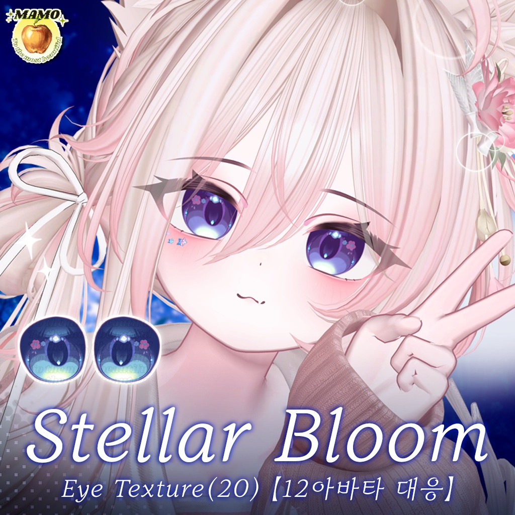 ❁ ･ﾟ𝑺𝒕𝒆𝒍𝒍𝒂𝒓 𝑩𝒍𝒐𝒐𝒎･ﾟ ❁____Eye Texture 【12アバター対応/12아바타 대응】