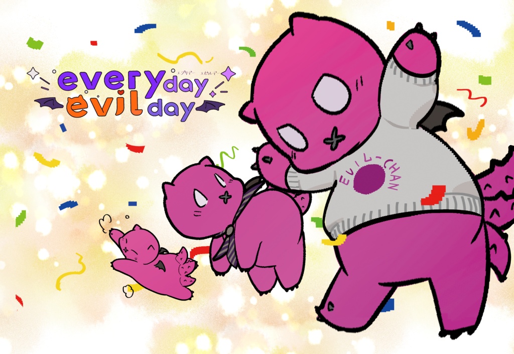 エビルちゃんアンソロジー【everyday,evilday!】