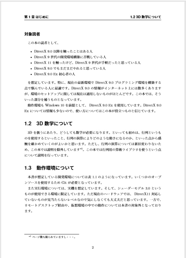 最新Visual Studioと DirectX 9.0Ex で戦う 3D プログラミング