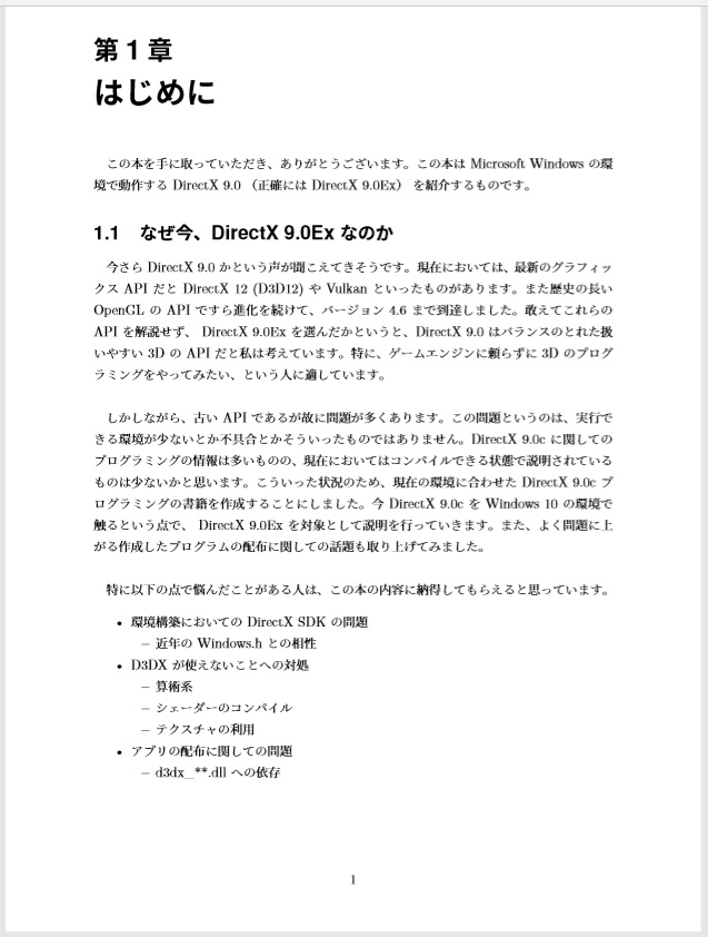 最新Visual Studioと DirectX 9.0Ex で戦う 3D プログラミング