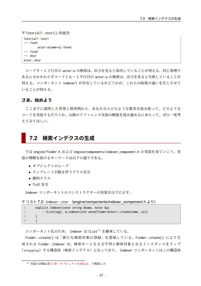 C++で挑む 2Dアニメーションシステム制作演習