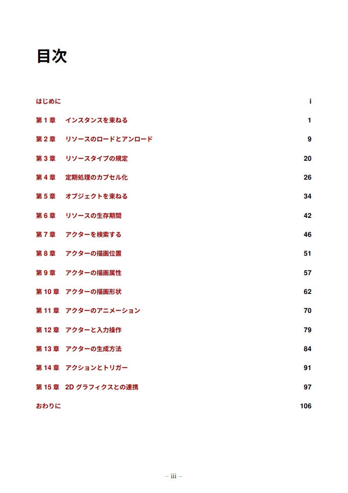 C++で挑む 2Dアニメーションシステム制作演習
