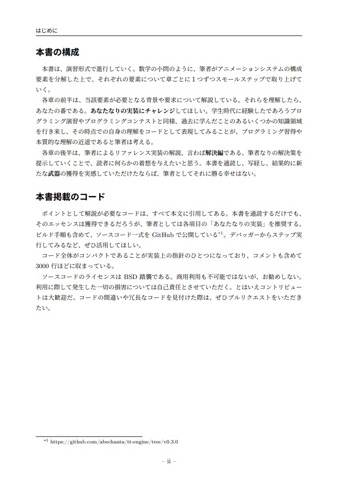 C++で挑む 2Dアニメーションシステム制作演習