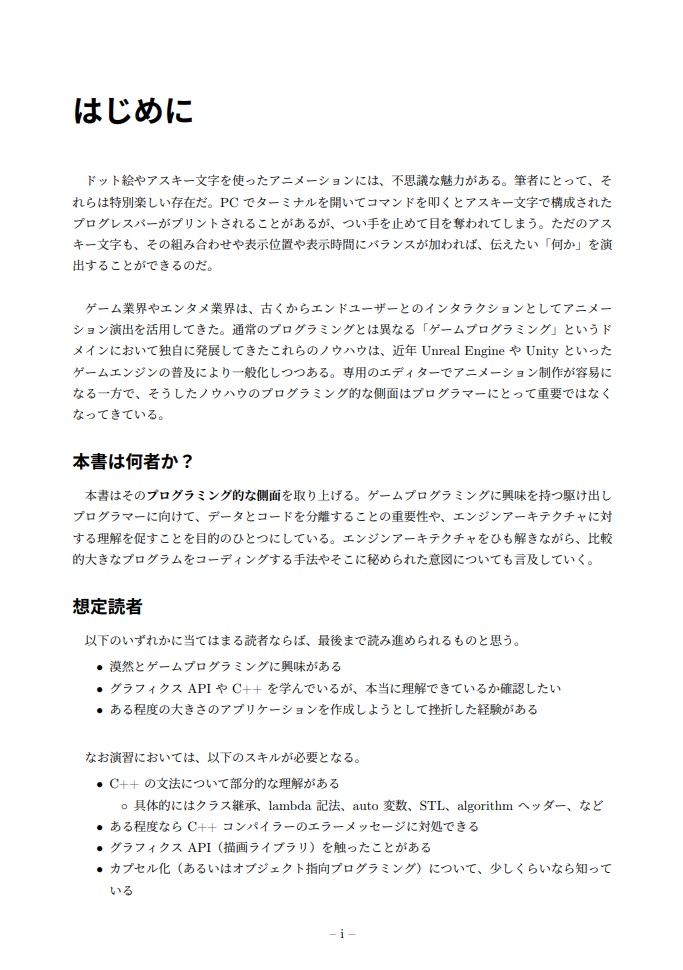 C++で挑む 2Dアニメーションシステム制作演習