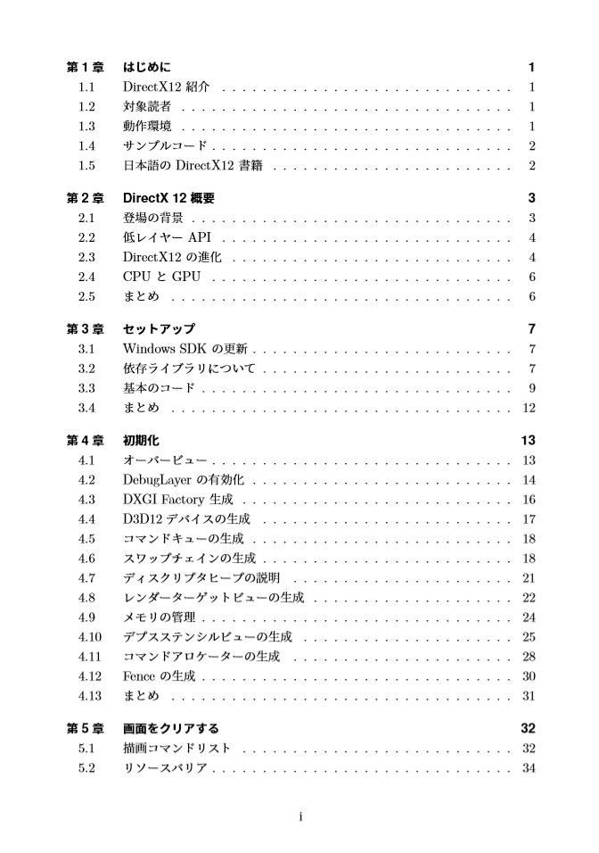 DirectX12 Programming Vol.1