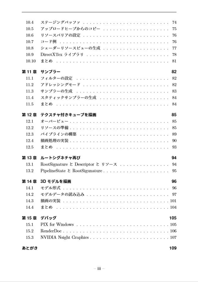 DirectX12 Programming Vol.1