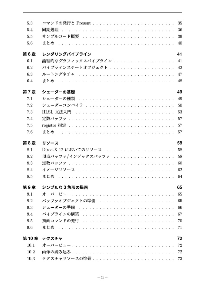 DirectX12 Programming Vol.1