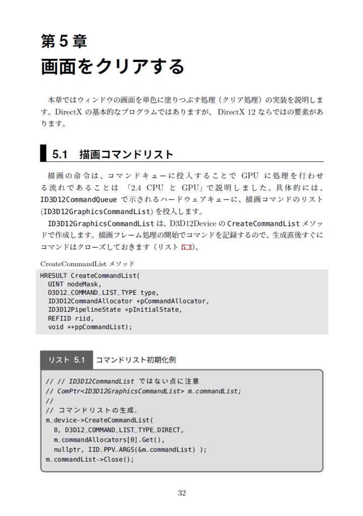 DirectX12 Programming Vol.1