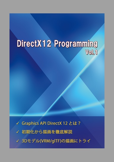 DirectX12 Programming Vol.1