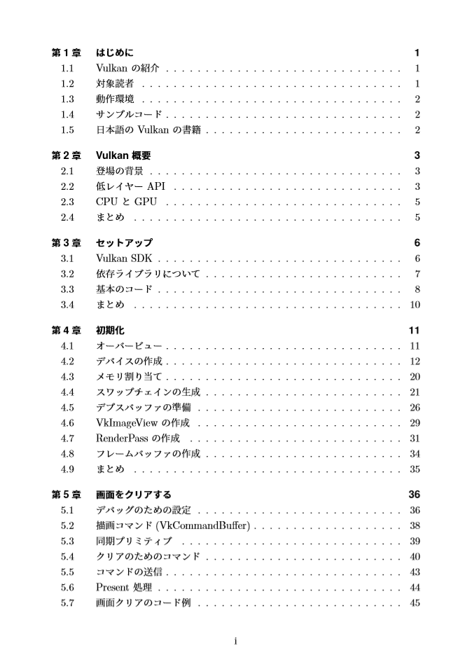 Vulkan Programming Vol.1 - techbito / 旧すらりんラボ - BOOTH