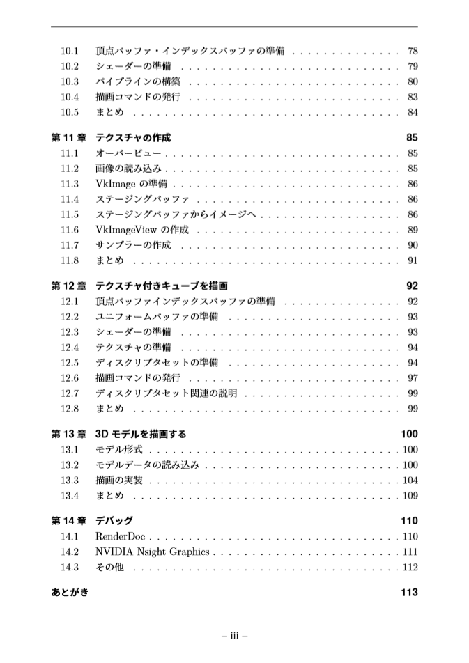 Vulkan Programming Vol.1 - techbito / 旧すらりんラボ - BOOTH
