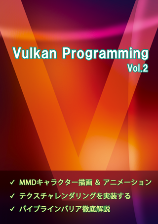 Vulkan Programming Vol.2 - techbito / 旧すらりんラボ - BOOTH