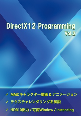 DirectX12 Programming Vol.2